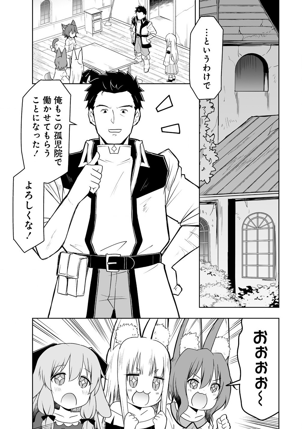 Zennin No Ossan, Boukensha Intai Shite Kojiin No Sensei Ni Naru: Elf No Yome To Juujin Youjo-tachi To Tanoshiku Kurashite Masu - Chapter 6.1 - Page 3